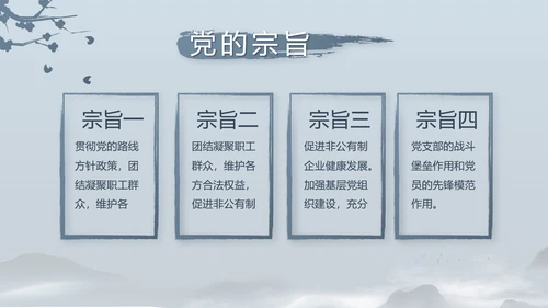 蓝色党建党风廉政建设文化动态PPT