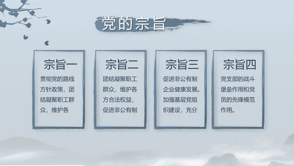 蓝色党建党风廉政建设文化动态PPT