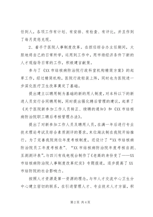 医院人才和人力资源部主任竞聘演讲稿 (7).docx