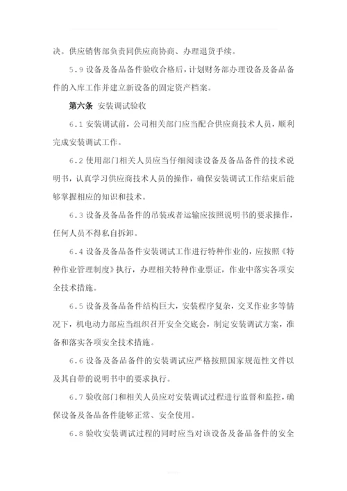 设备设施验收管理制度.docx