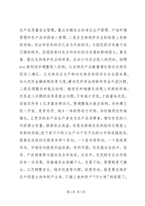 增收是农村小康建设的关键 (2).docx