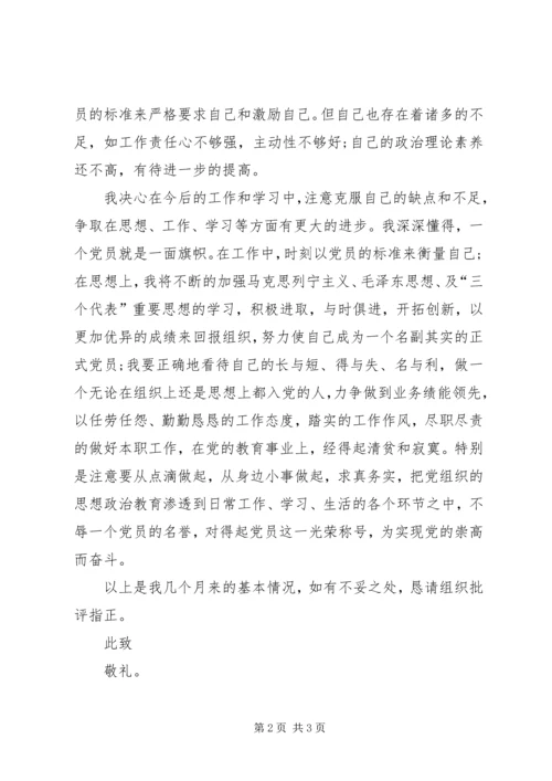 党员思想汇报某年：发挥模范带头作用.docx