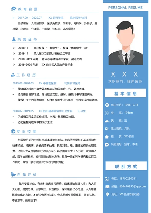 临床医学蓝色单页简历
