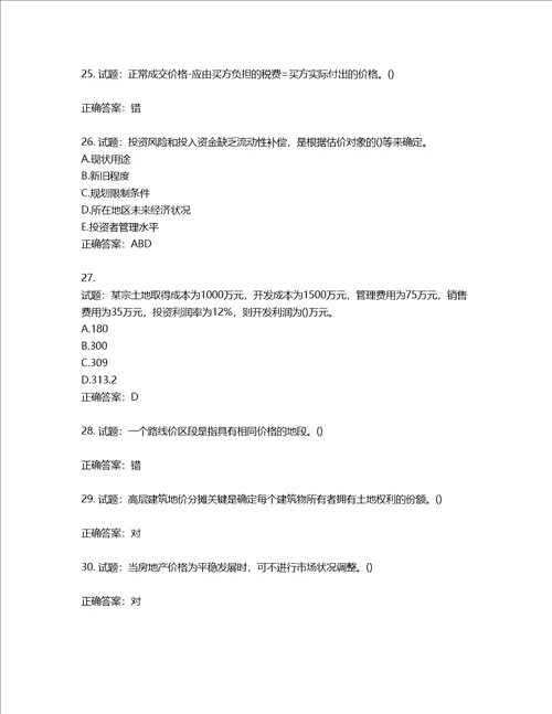 房地产估价师房地产估价理论与方法考试题第230期含答案