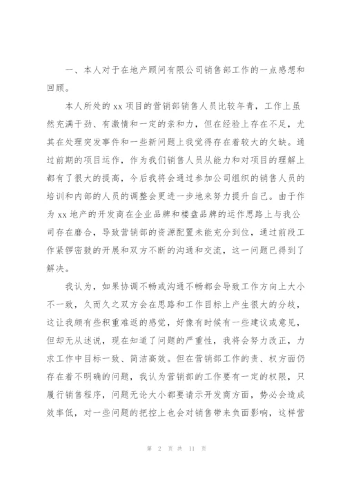 销售部个人年终总结范文三篇.docx