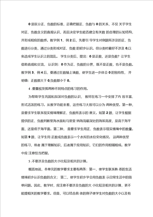 苏教版数学五年级上册教材分析