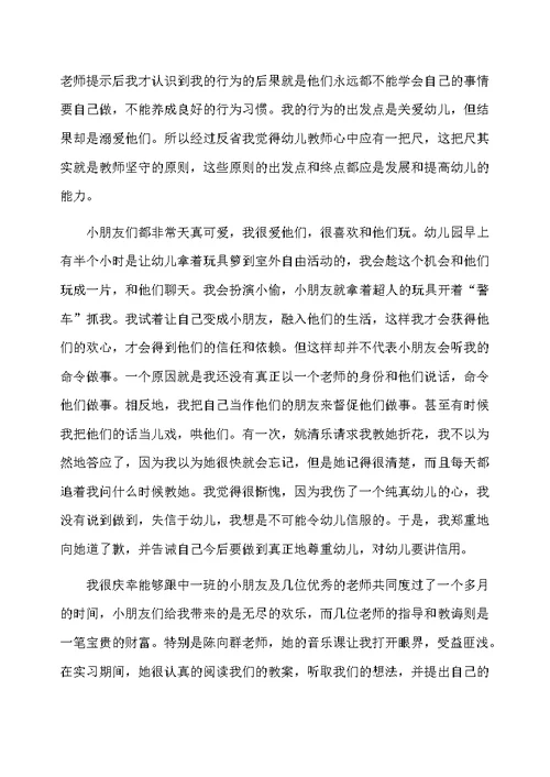 幼师实习个人总结范文3篇