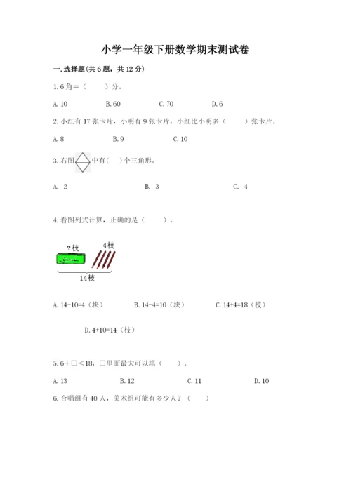 小学一年级下册数学期末测试卷（黄金题型）word版.docx