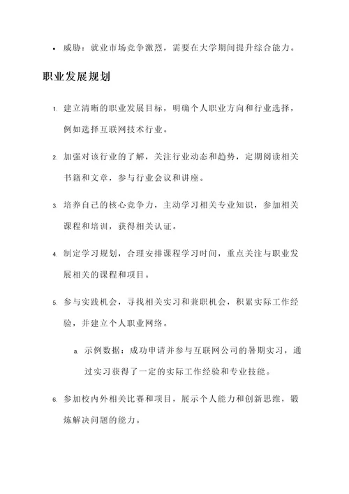 大学职业规划书行动方案