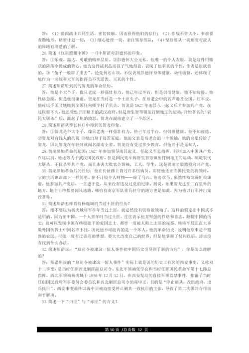 《红星照耀中国》知识点汇总.docx