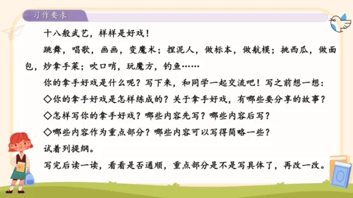 第七单元习作我的拿手好戏-（教学课件）-2024-2025学年语文六年级上册（统编版）