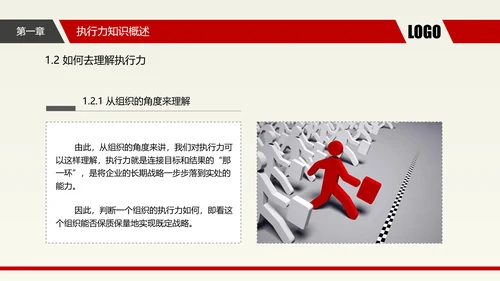 企业中层执行力提升培训_执剑人PPT模板