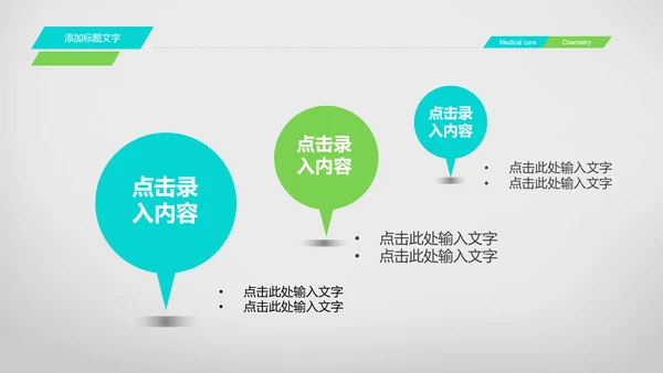 简约清爽医疗生物化学动态PPT