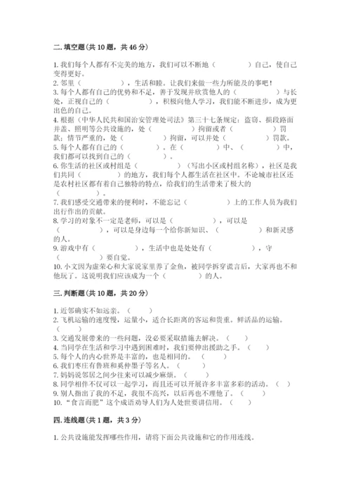 部编版三年级下册道德与法治期末测试卷附答案【名师推荐】.docx