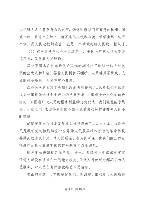 坚持为民宗旨践行党的群众路线讲话.docx