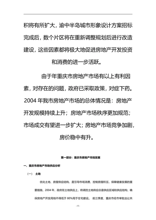 重庆房地产市场分析报告