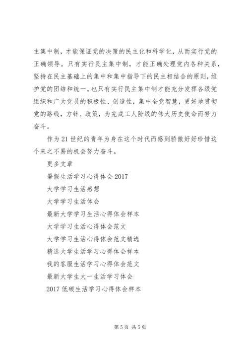 学习共产党宣言心得体会 (2).docx