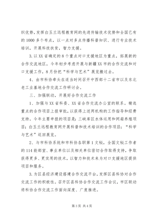 最新科学技术协会工作计划 (2).docx