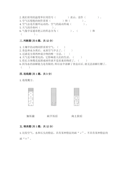 教科版三年级上册科学期末测试卷a4版.docx
