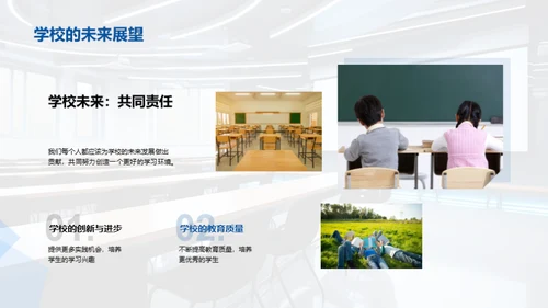 深度解读学校