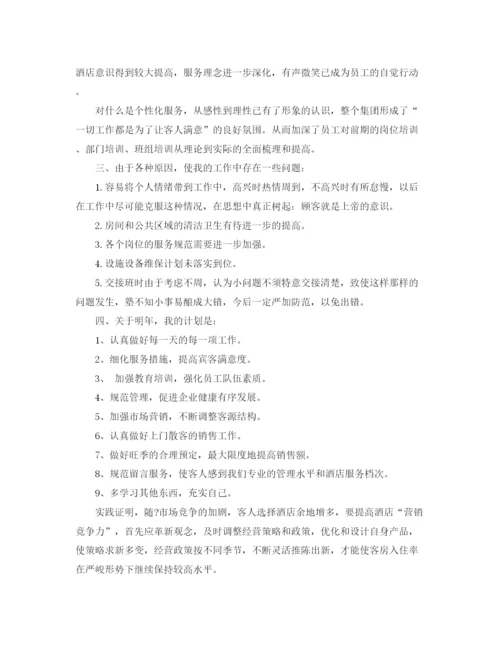 精编之酒店领班年末工作总结范文.docx