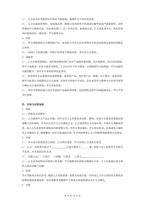 快消品经销商合同协议