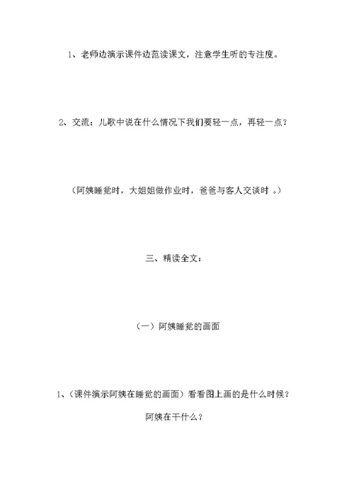 小学二年级语文轻一点 再轻一点教案