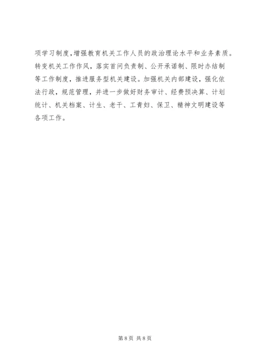 教育局年度教育工作计划 (2).docx