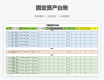 固定资产台账