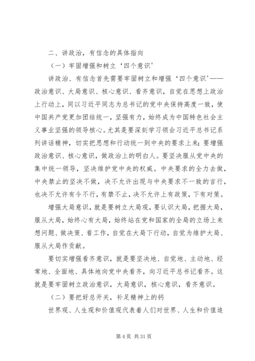 讲政治、有信念简要方案.docx