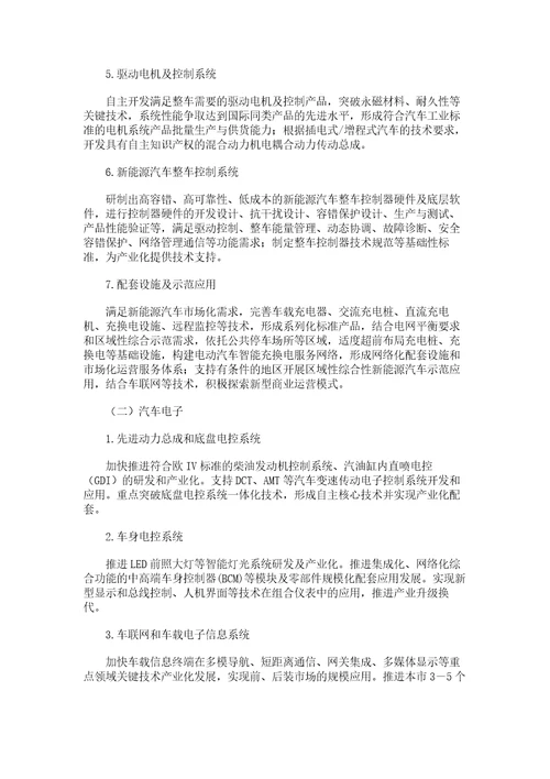 上海市推进战略性新兴产业“新能源汽车与汽车电子专项工程实施方案