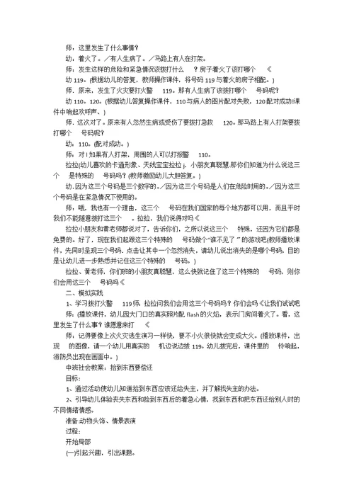 幼儿园中班社会教案：学做小记者