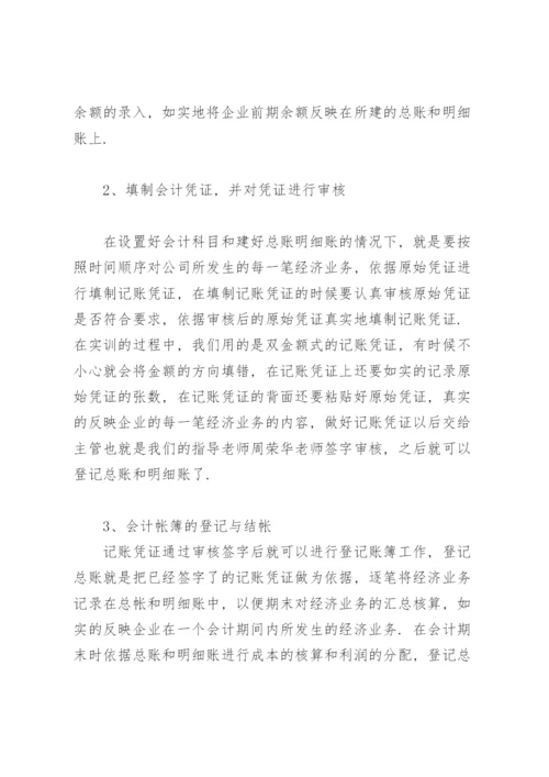 会计专业实习报告范文(7篇).docx