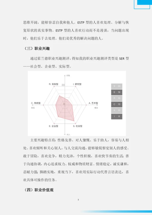 19页7024字计算机应用工程专业职业生涯规划.docx