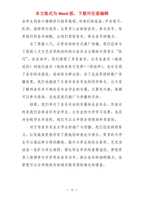 大学生音乐艺术推广与传播