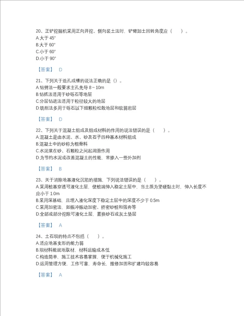 甘肃省一级造价师之建设工程技术与计量水利模考考试题库带答案