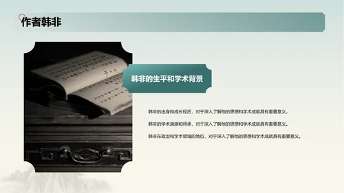蓝色插画复古国风名著导读韩非子培训课件PPT模板
