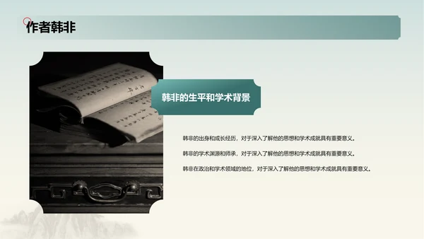 蓝色插画复古国风名著导读韩非子培训课件PPT模板