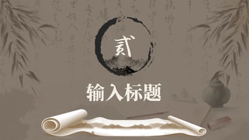 复古中国风传统文化科普PPT