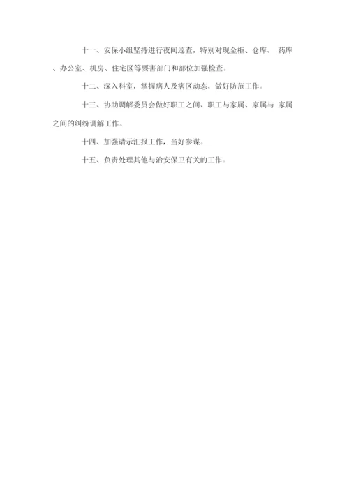 医院保卫科工作制度.docx