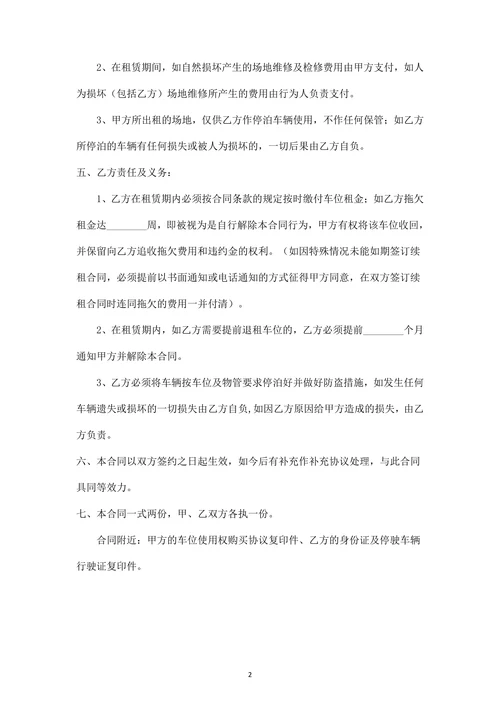 个人车位租赁合同
