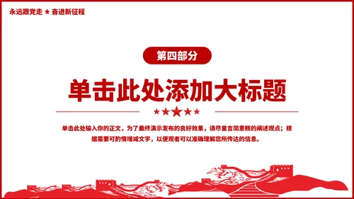 党的伟大精神党风党建党课主题宣传