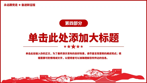 党的伟大精神党风党建党课主题宣传