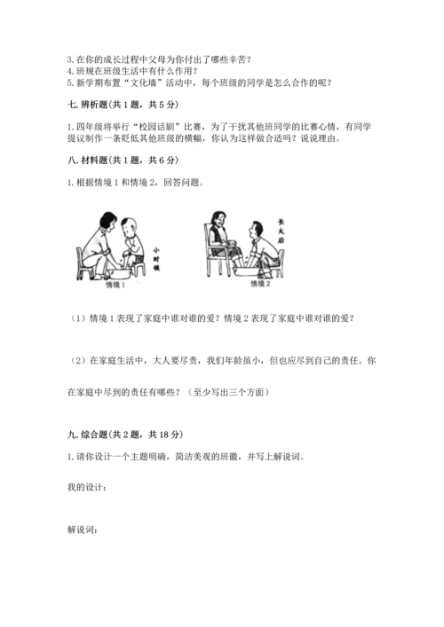 部编版四年级上册道德与法治期中测试卷带答案（b卷）.docx