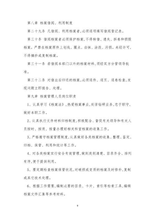 安全社区制度11篇.docx