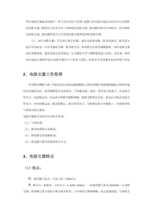 电除尘器优秀课程设计优质报告.docx