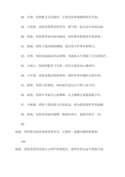 逗女生的顺口溜