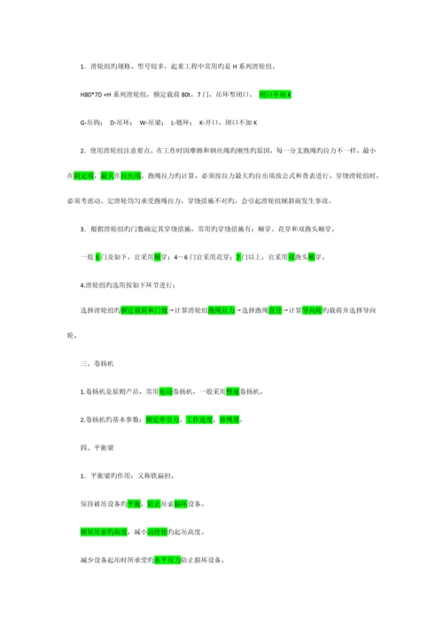 2023年一级建造师起重技术.docx