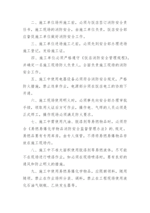 装修公司管理规章制度.docx