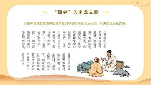 黄色中国文化古风人物国学与管理智慧教育宣传讲座课件模板